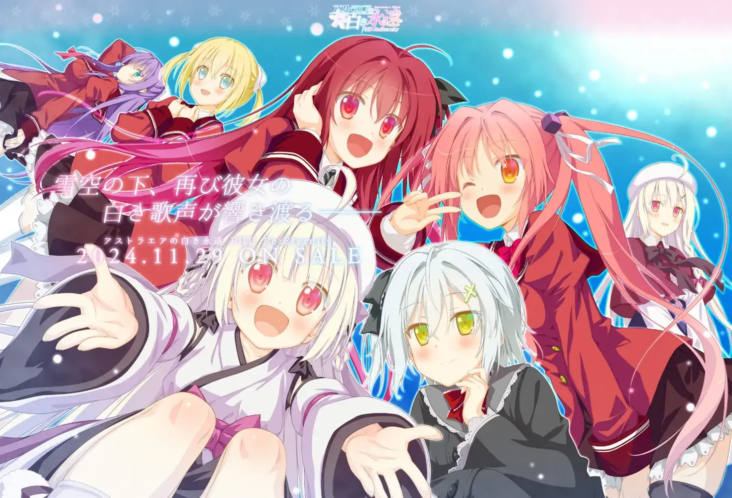 アストラエアの白き永遠 星辰恋曲的白色永恒 FHD重制版 PC平台 +FD图片-1 アストラエアの白き永遠 星辰恋曲的白色永恒 FHD重制版 PC平台 +FD图片-1