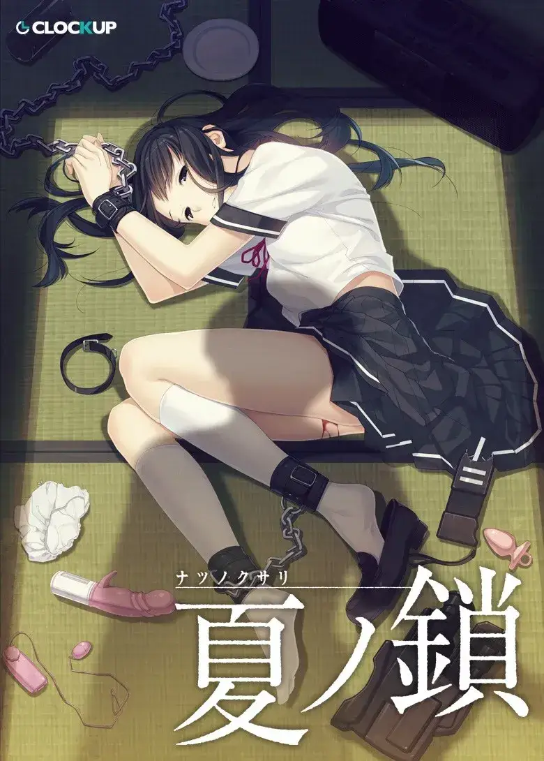 夏ノ鎖 夏之锁 PC平台 gal类型图片-1 夏ノ鎖 夏之锁 PC平台 gal类型图片-1