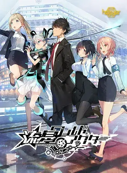 《流星世界演绎者》完整版评测：Badge & Dagger内容+双平台支持