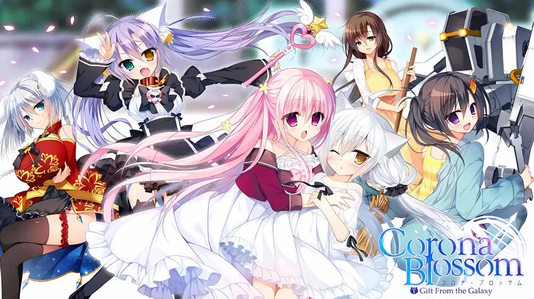 Corona Blossom 日冕之华 Vol.123 全新中文版 | PC/KRKR跨平台视觉小说