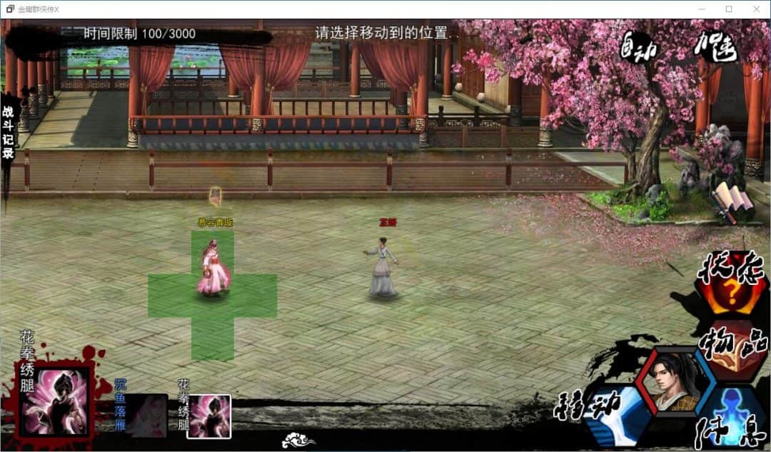 金庸群侠传X红颜一梦V1.63 PC安卓版下载：体验金庸武侠世界的精彩冒险