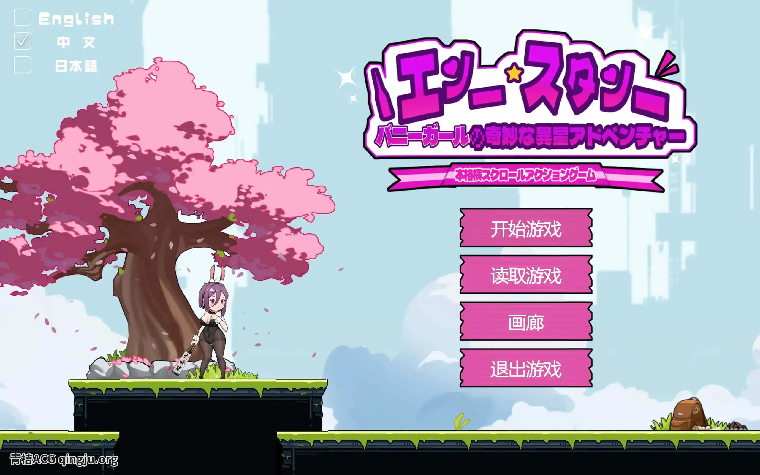 《兔女郎异星冒险》V1.03 横版动作游戏 官方中文安卓版 高难度平台跳跃ACT