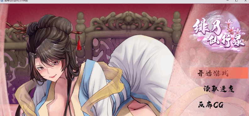 绯月仙行录修仙RPG实录：V0.56A双端中文版重磅更新