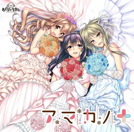 アマカノ 甜蜜女友 1、1+、2、2+、ss、ss+全版本 PC平台 gal类型图片-2 アマカノ 甜蜜女友 1、1+、2、2+、ss、ss+全版本 PC平台 gal类型图片-2