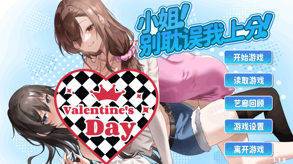 《小姐！别耽误我上分！》Ver1.1.30 官中版 | 6.3G电竞恋爱SLG 全动态+日语CV | 夏色四叶草同款