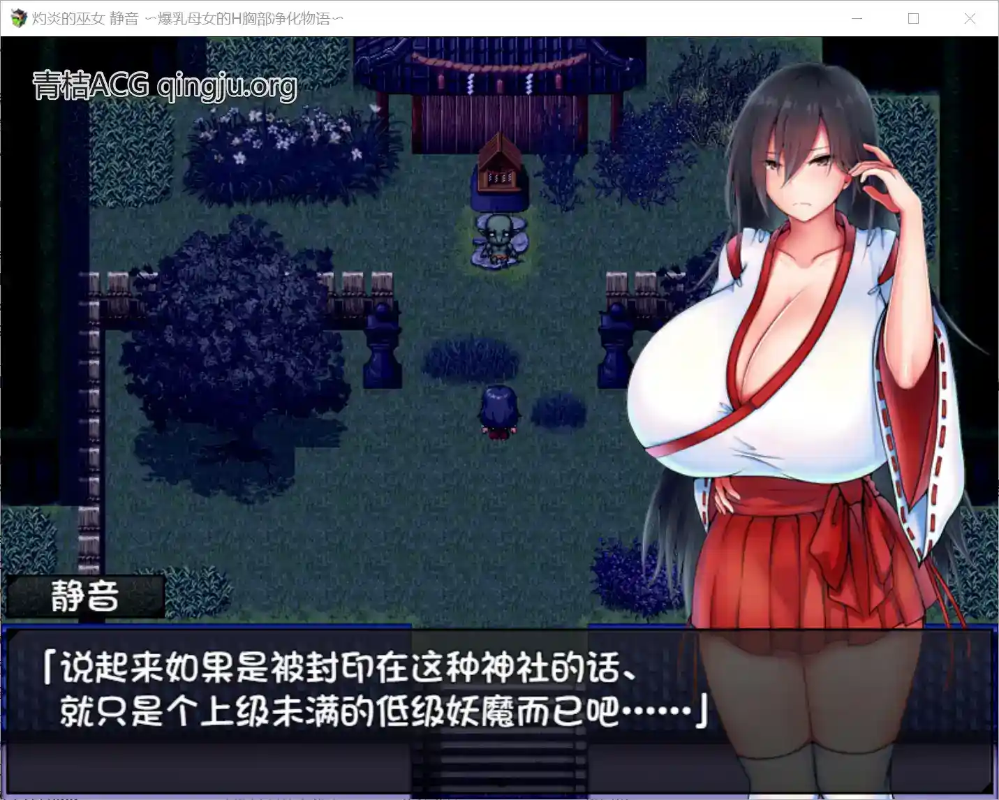 灼炎的巫女 静音 〜净化物语〜 灼炎の巫女 静音 〜浄化物語〜 Ver.2.1 安卓直装 RPG类型图片-4 灼炎的巫女 静音 〜净化物语〜 灼炎の巫女 静音 〜浄化物語〜 Ver.2.1 安卓直装 RPG类型图片-4