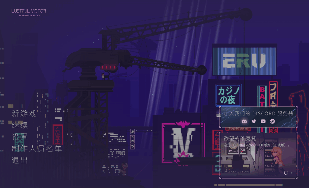 《维克托的奇幻冒险》V1.0正式版评测：520MB打造的高自由度像素ACT神作