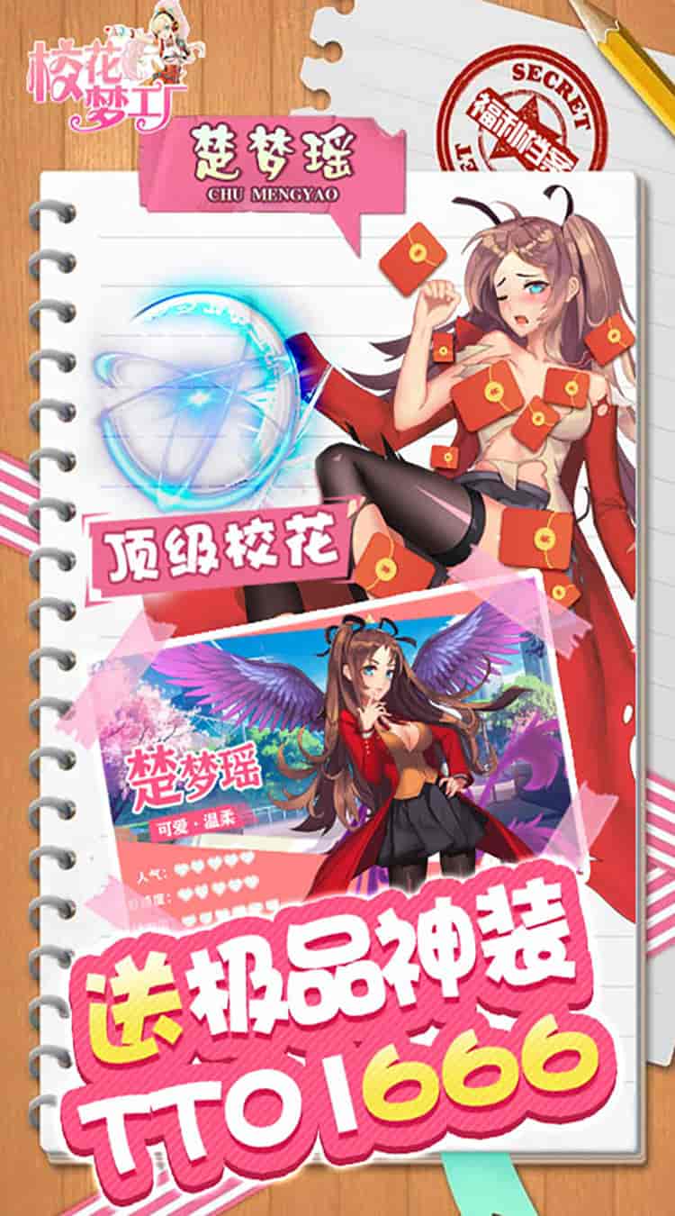 《校花梦工厂 福利版》全平台上线｜355MB校园卡牌新纪元 登录即领SSR毕业阵容图片-1