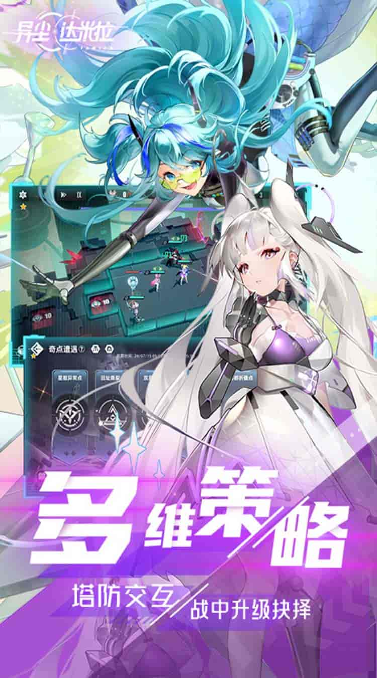 《异尘：达米拉》全平台首发！3GB科幻策略手游 二次元塔防新作+全角色图鉴图片-2