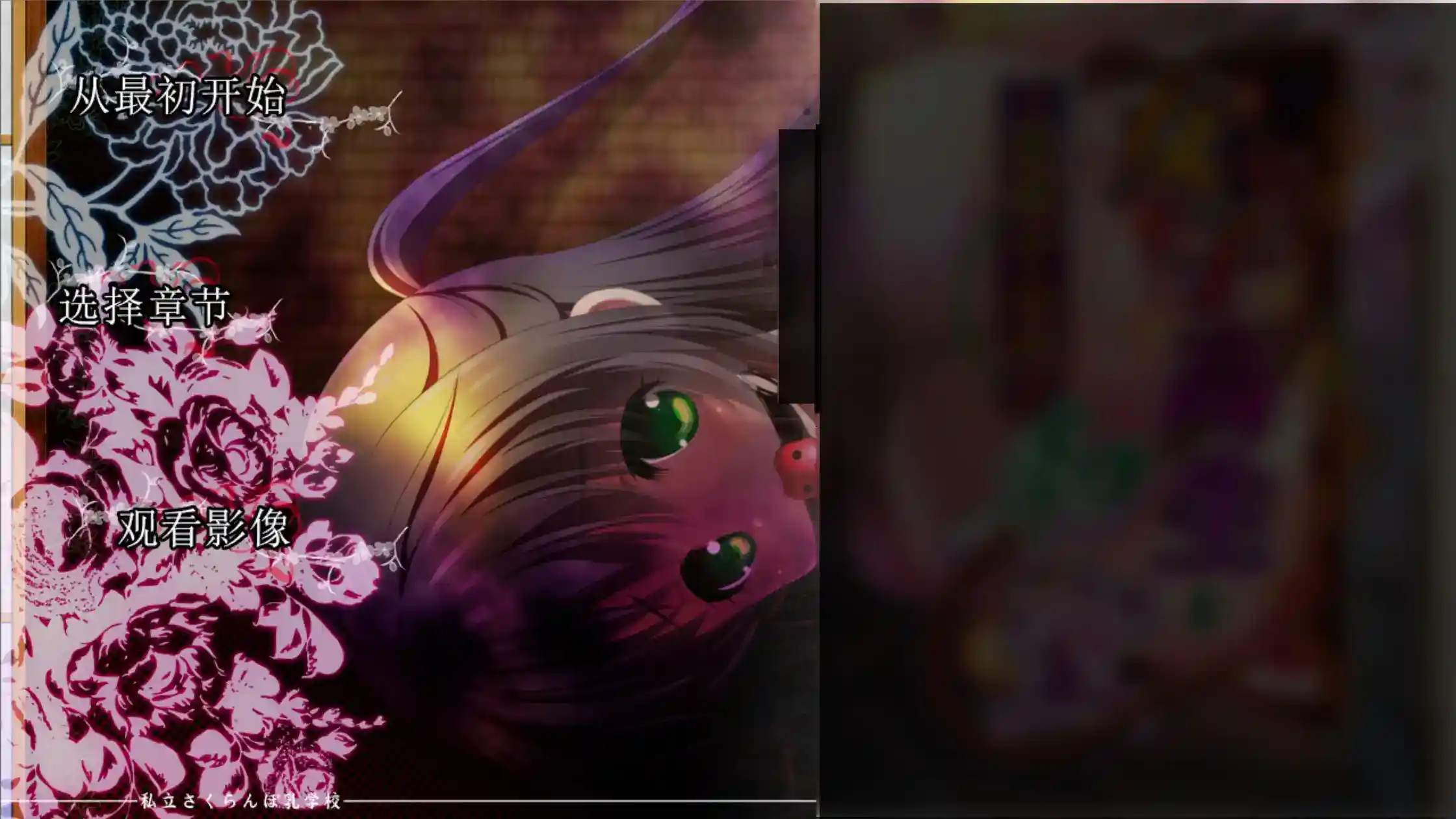 《女子高生と和室 善明すみれ》汉化版PC+安卓双平台下载｜多结局悬疑GAL神作