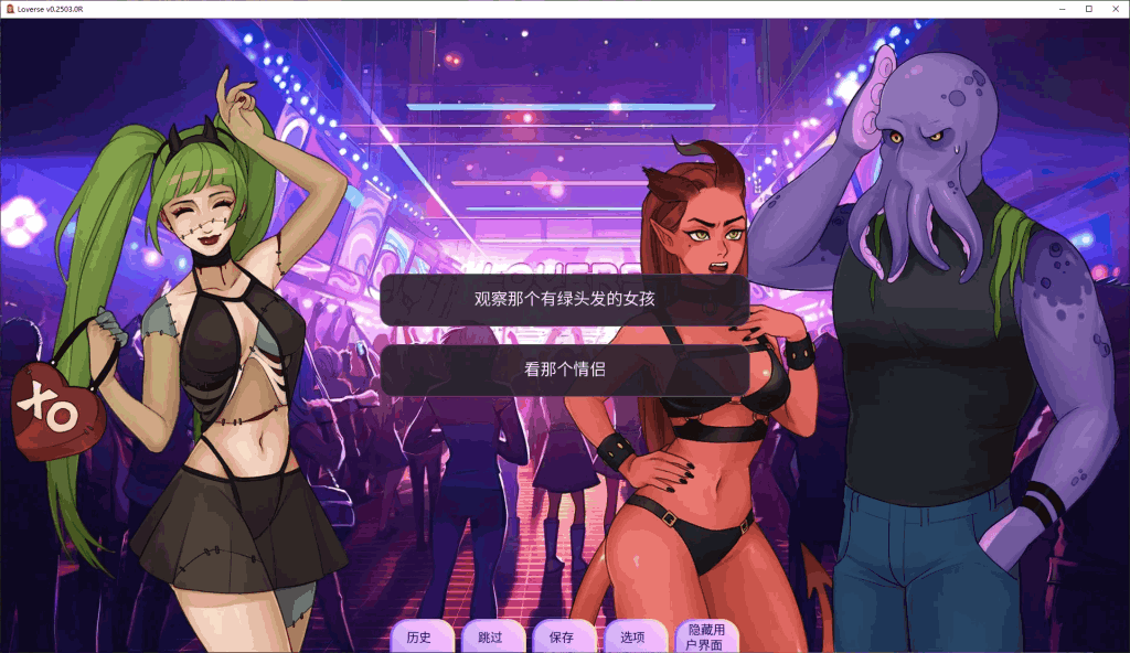 《Loverse v0.2503 中文版》双端深度评测:2.4G多线叙事SLG 动态抉择×跨次元情缘图片-2 《Loverse v0.2503 中文版》双端深度评测:2.4G多线叙事SLG 动态抉择×跨次元情缘图片-2