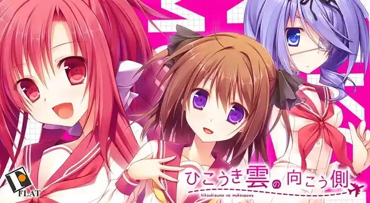 ひこうき雲の向こう側 航迹云的彼方 PC+KRKR+安卓直装 gal类型图片-1 ひこうき雲の向こう側 航迹云的彼方 PC+KRKR+安卓直装 gal类型图片-1