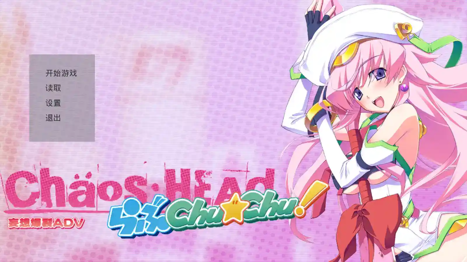 混沌之脑爱的亲亲 Chaos;Head Love Chu Chu PC电脑版本 gal类型图片-1 混沌之脑爱的亲亲 Chaos;Head Love Chu Chu PC电脑版本 gal类型图片-1