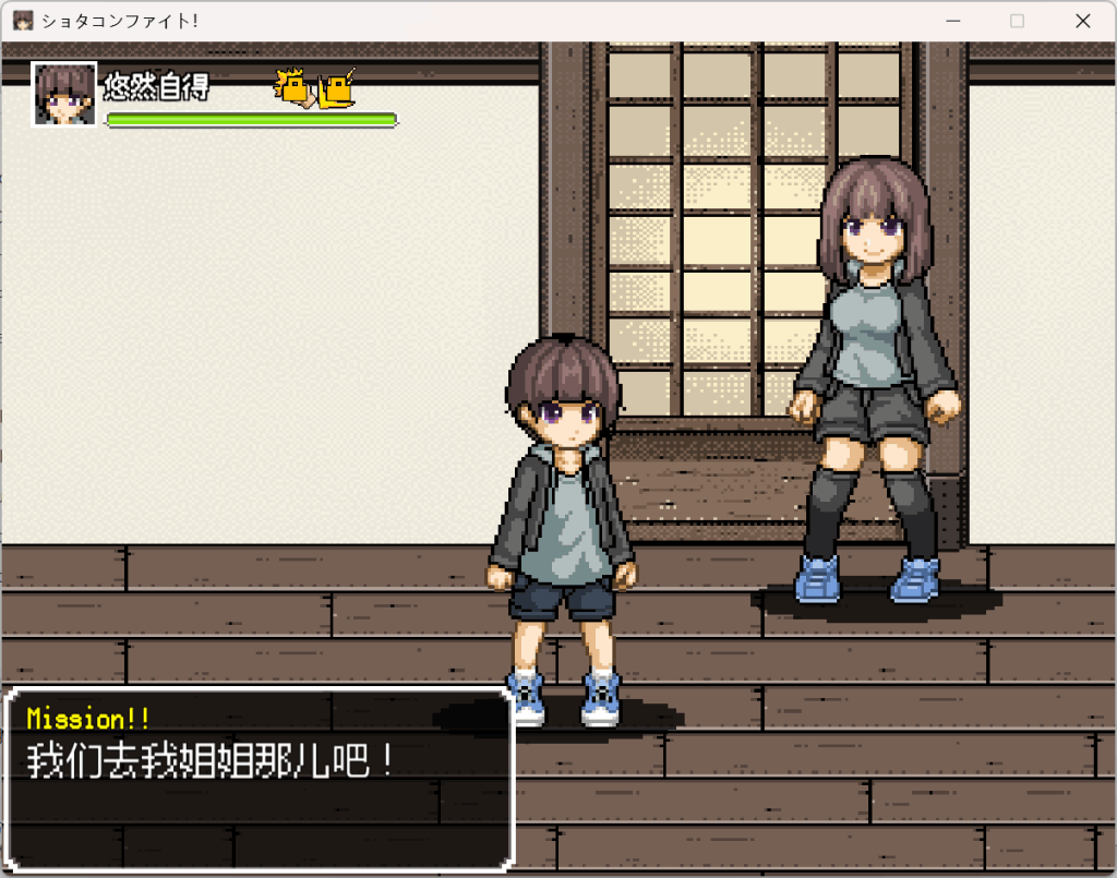 《正太控之战》PC汉化重制版：动态骨骼战斗+全语音支持多平台