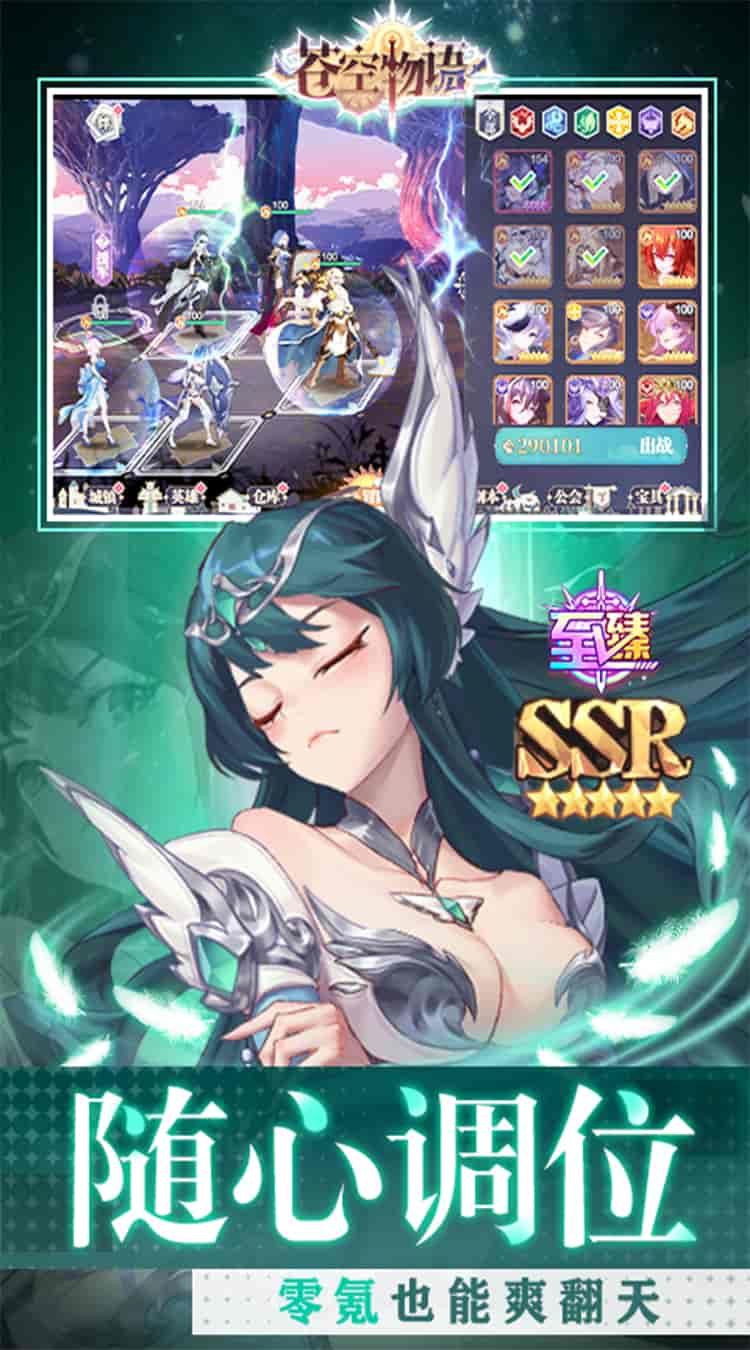 《苍空物语》0.1折超值版上线！45MB极致压缩送十万充值，全动态卡牌免费领