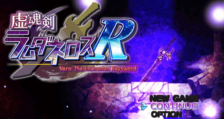 《虚魂剑拉姆达内罗斯R Ver2.00》深度评测：日式RPG的全新巅峰