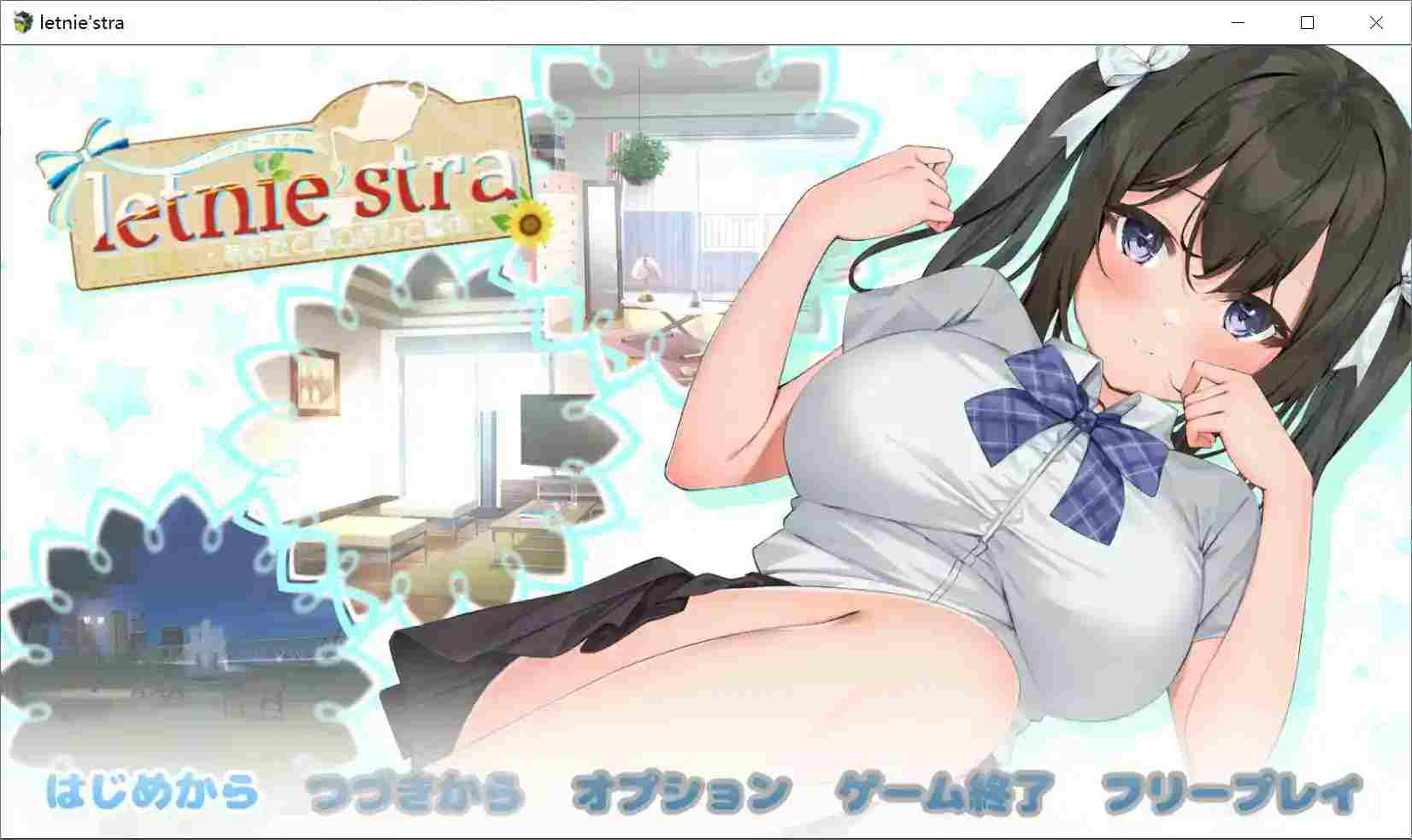 与你共度的夏日Letnie’stra 安卓版｜云翻汉化v1.08完整下载｜设备配置指南