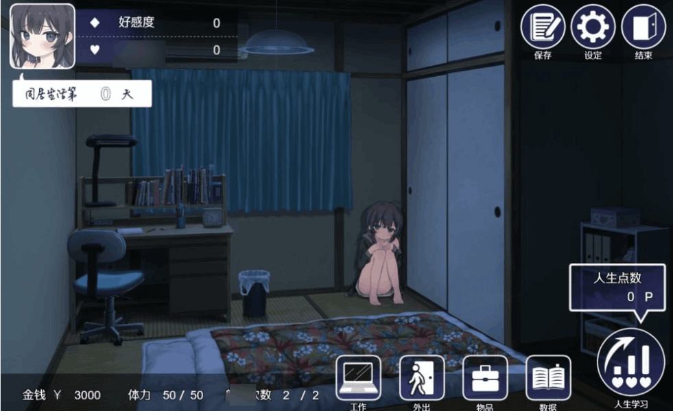 《幸福宅女的养成方法》V2.06官中版：当“躺平”遇上日系治愈系SLG图片-3