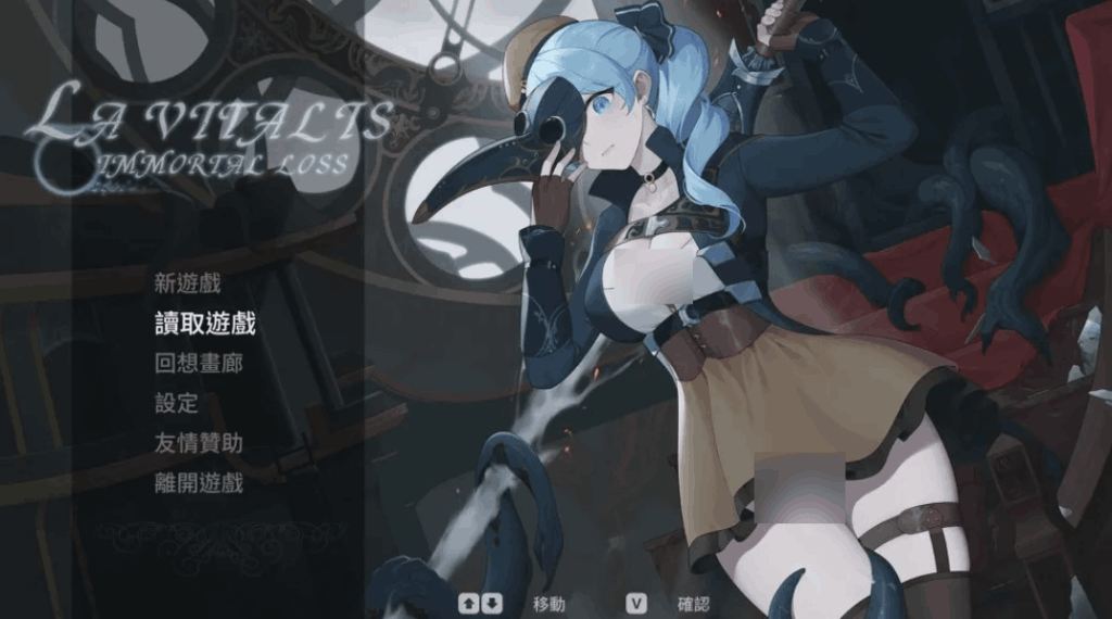 《La Vitalis Immortal Loss～永恒的欠损～》V0.16.0评测：永生诅咒下的暴力美学