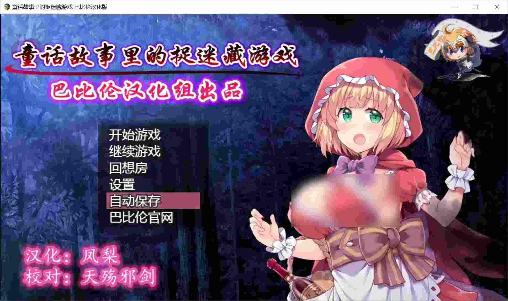 童话捉迷藏暗黑解谜版安卓RPG：300层谎言回廊颠覆童年