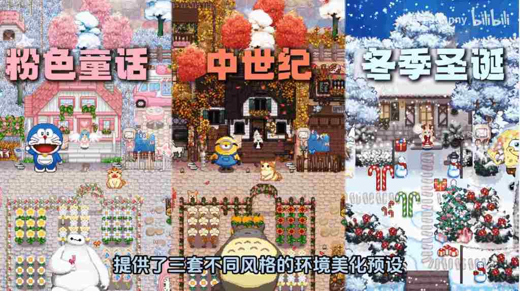 星露谷物语V2.0绅秘魔改版 三套美术风格+山谷实验室MOD 适配Steam正版图片-3