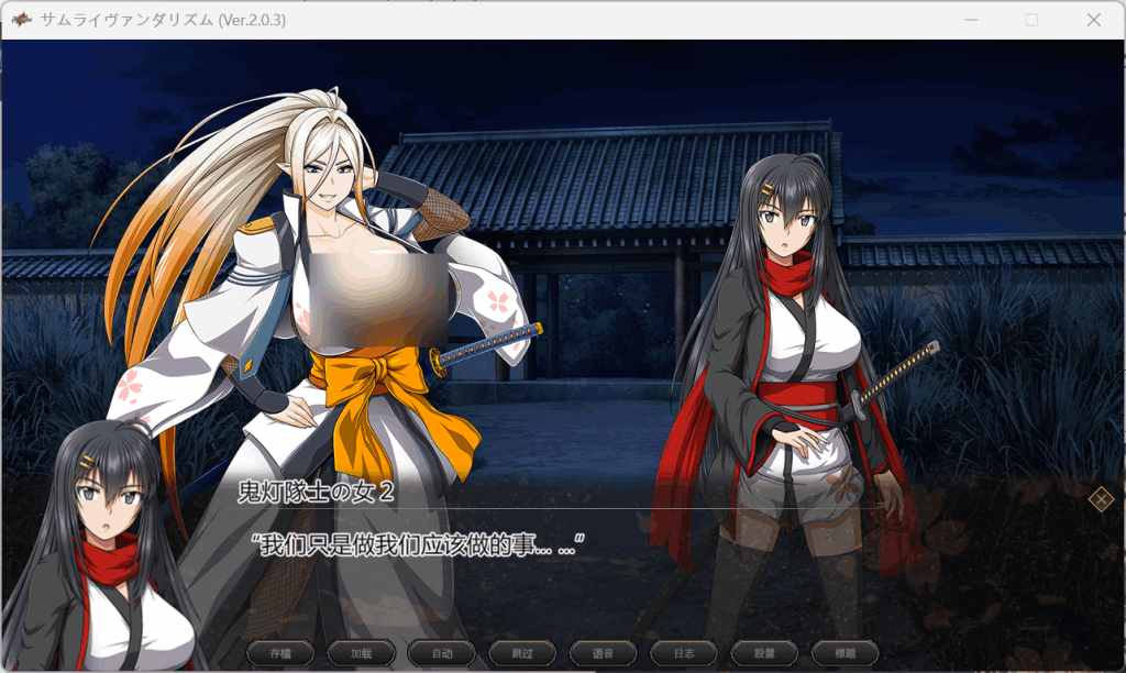 【PC/大型RPG】《叛道武士/SAMURAI VANDALISM》v2.03 汉化升级版:全CV+动态战斗+开放世界【10G】图片-2 【PC/大型RPG】《叛道武士/SAMURAI VANDALISM》v2.03 汉化升级版:全CV+动态战斗+开放世界【10G】图片-2