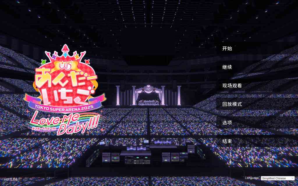 偶像演唱会☆Under Ichigo 偶像想和经纪人~ Ver1.04 官方中文PC版|全动态3D+多线纯爱攻略终极整合图片-7 偶像演唱会☆Under Ichigo 偶像想和经纪人~ Ver1.04 官方中文PC版|全动态3D+多线纯爱攻略终极整合图片-7