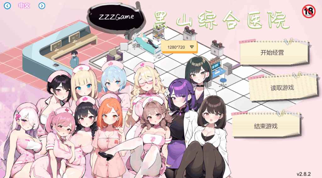 《黑山综合医院》Ver2.8.2 官方中文版 PC经营SLG | 全动态+无码汉化+2G容量图片-1 《黑山综合医院》Ver2.8.2 官方中文版 PC经营SLG | 全动态+无码汉化+2G容量图片-1