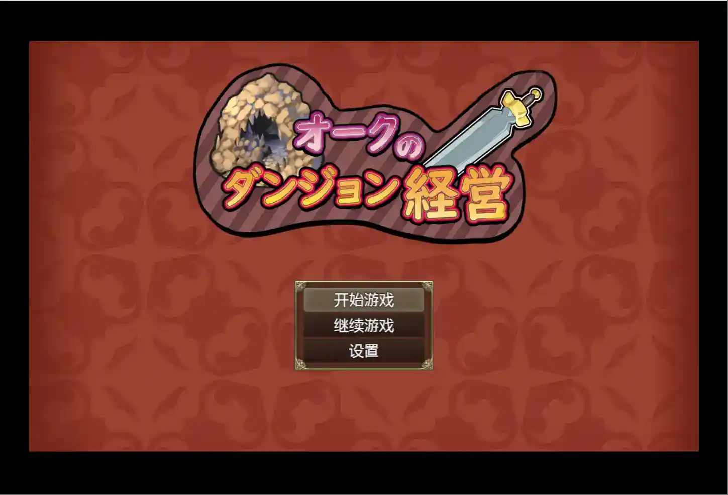 《兽人地下城管理Orc Dungeon Management》安卓版：硬核策略经营RPG体验