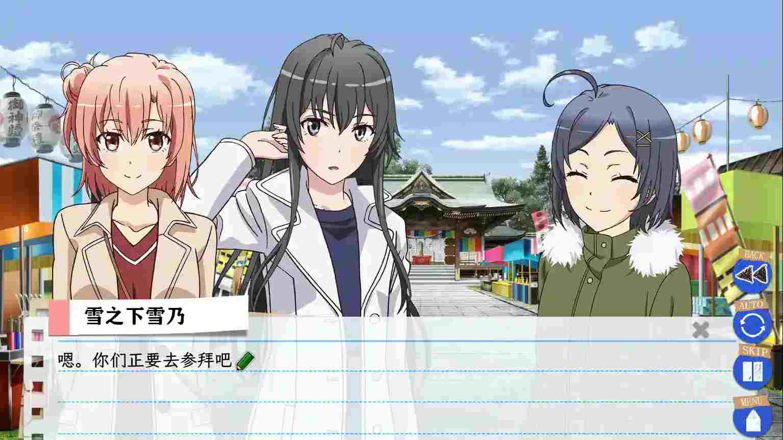 「安卓直装」《我的青春恋爱物语在游戏中果然也有问题 续》正式上线：雪乃团子的全新篇章图片-2