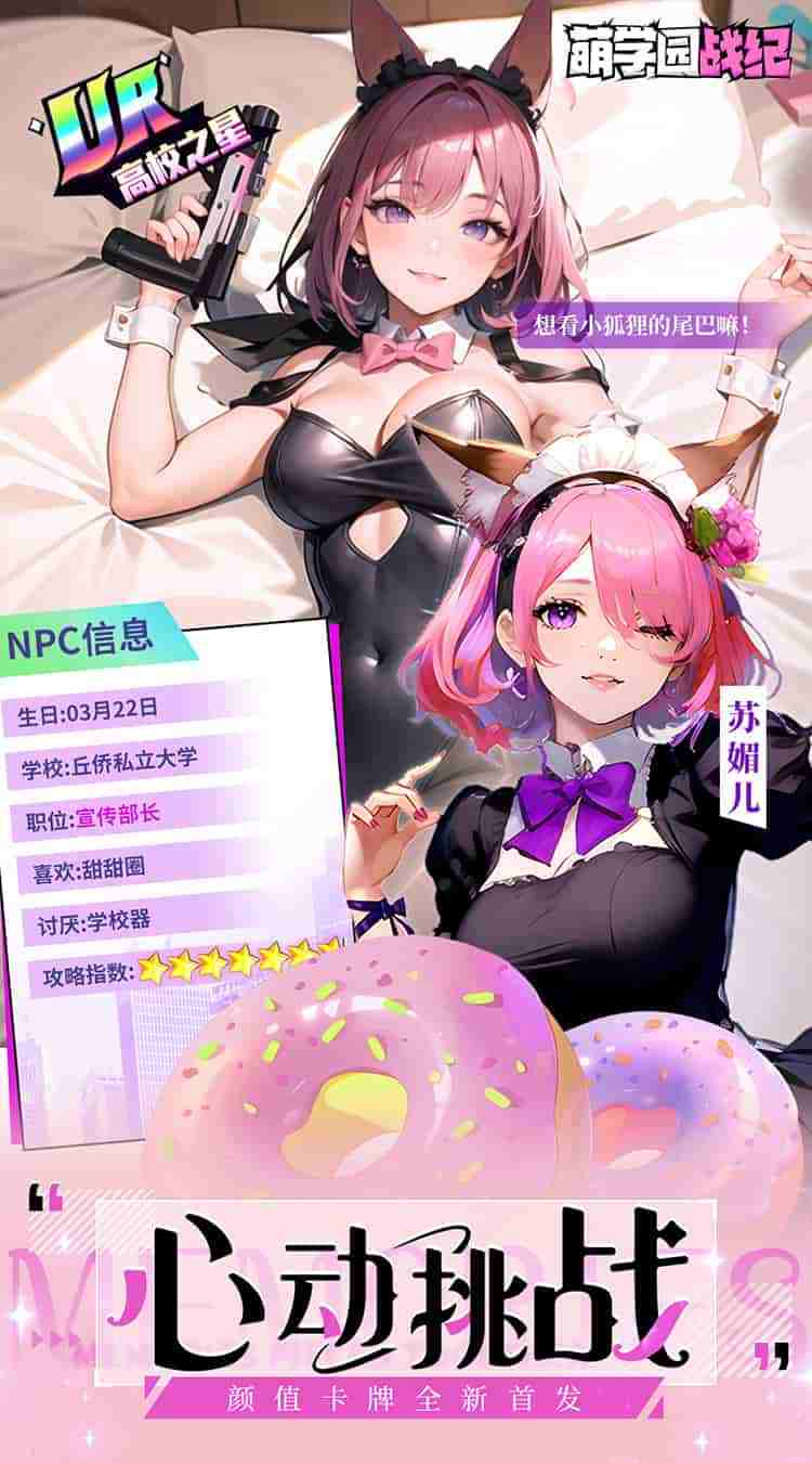 《萌学园战纪》0.1折超值福利版上线！版本更新+配置需求全解析图片-5