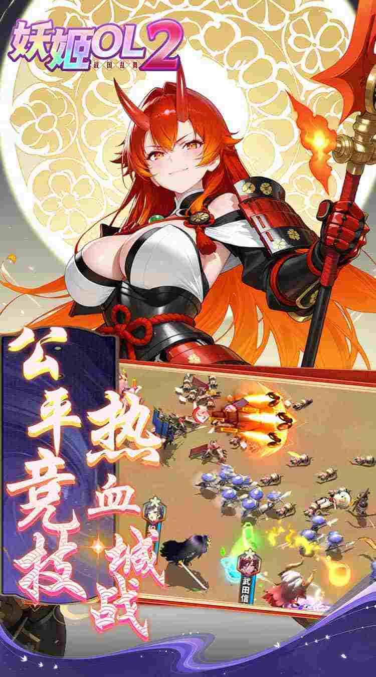 【妖姬OL2 0.05折狂送代金券｜全角色免费养成+跨服战场全开｜实测无虚假充值】图片-2