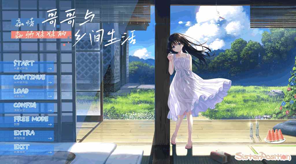 《温馨兄妹的田园物语》官方中文版 PC RPG游戏+全CG解锁存档