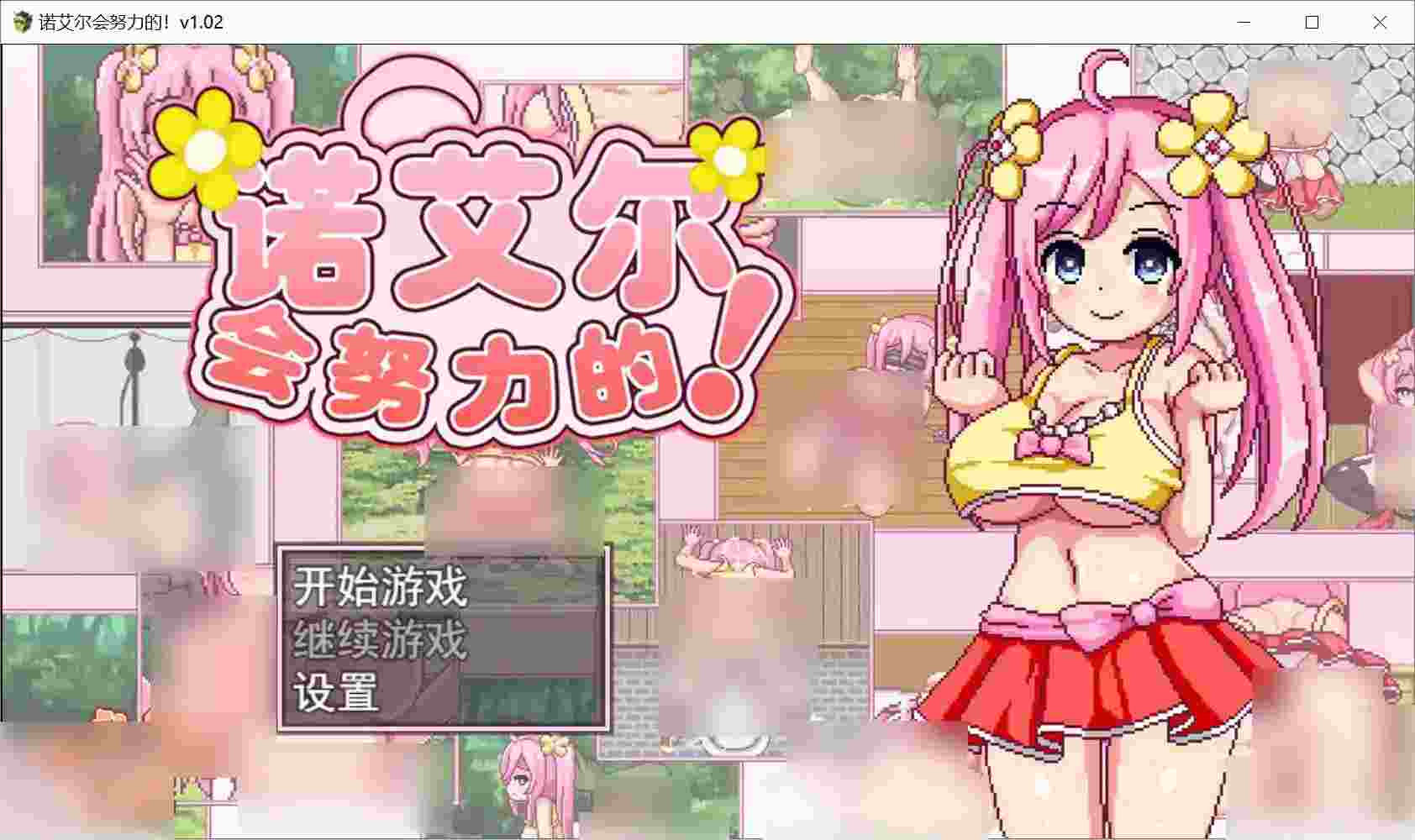 《诺艾尔会努力的！》v1.02安卓版：沉浸式异世界RPG体验