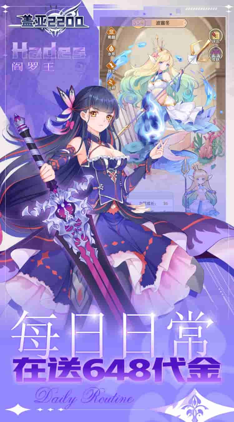 《盖亚2200》0.1折代金券版上线！送SSR悟空，720MB轻量畅玩图片-2