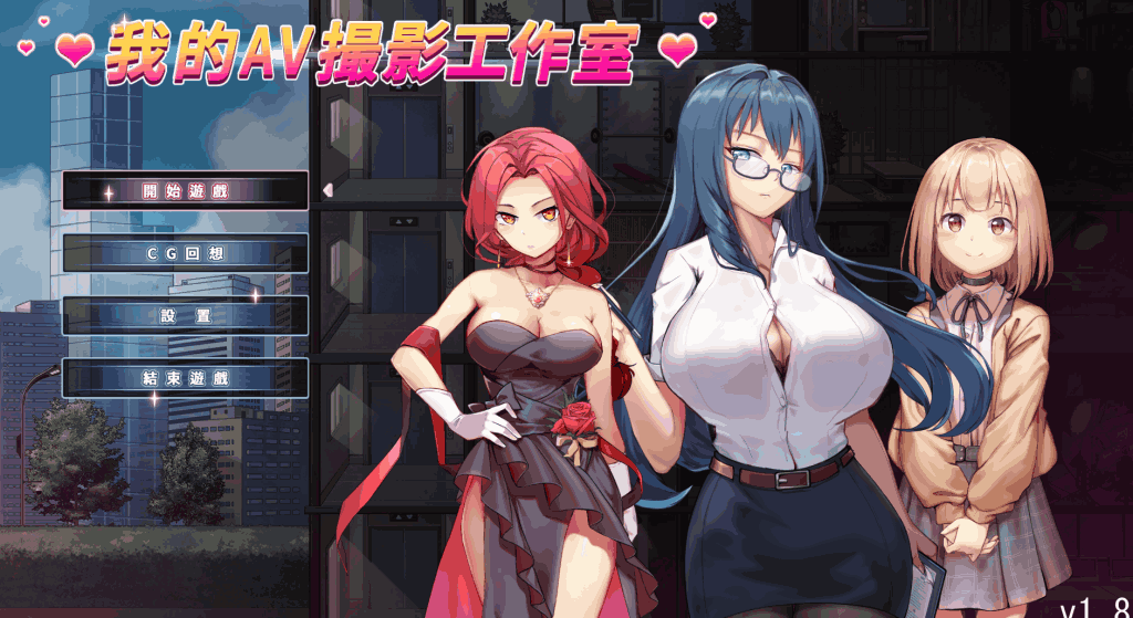 《我的摄影工作室 私の撮影スタジオ》V1.8正式版：动态摄影与商业策略的完美结合