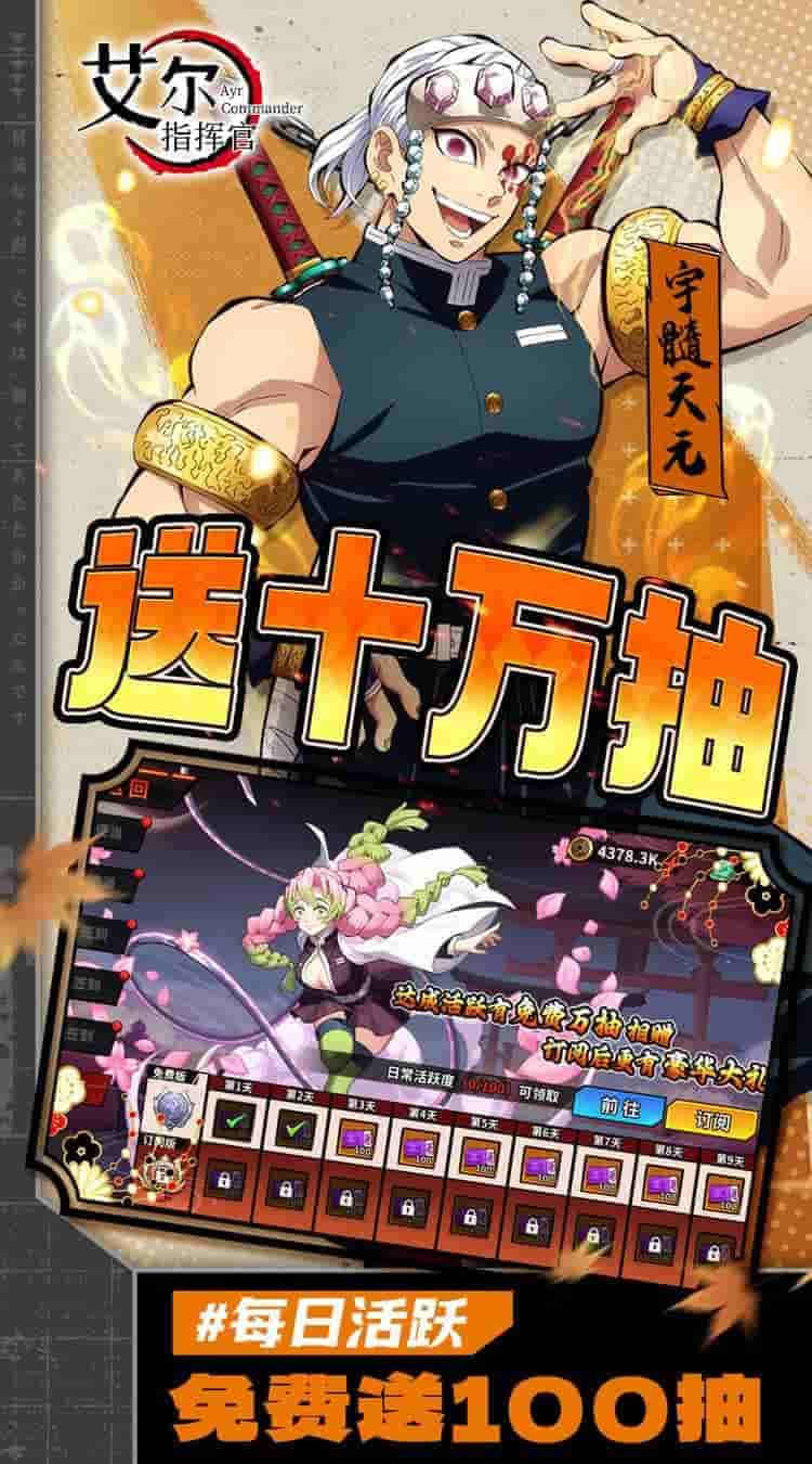 《艾尔指挥官 0.1折鬼灭十万抽》300MB动漫卡牌手游正式上线图片-2