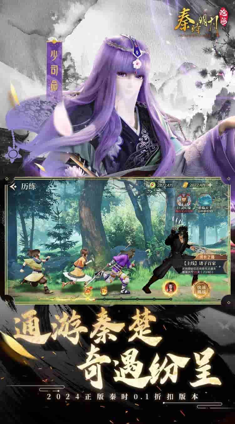 秦时明月：沧海 0.1折免费版 - 动漫卡牌手游新体验图片-3