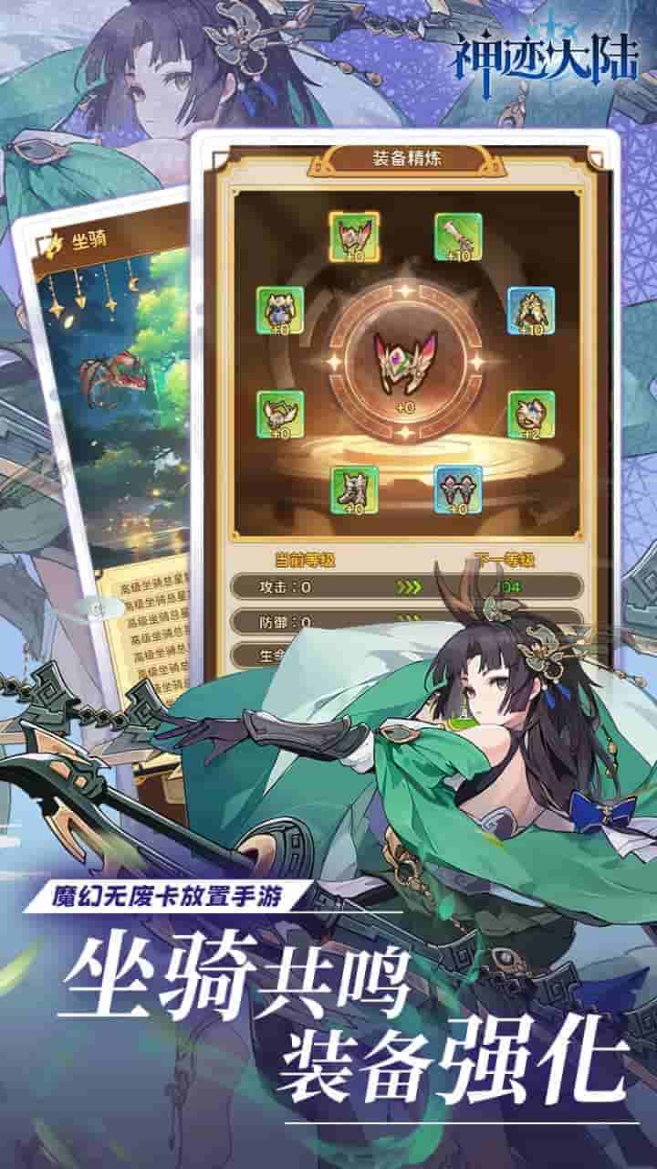 神迹大陆 0.1折免费版 – 10MB二次元卡牌手游新作
