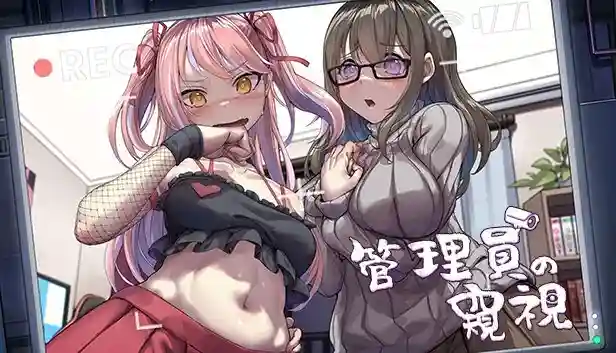 《管理员的窥视》PC正式版v1.2更新：解锁4号房客新剧情+交互优化