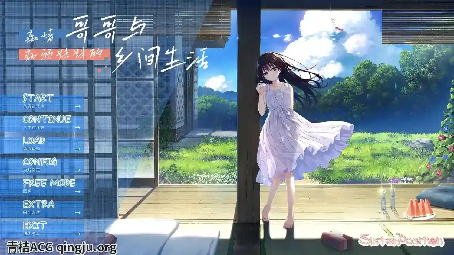 《痴情哥哥与病弱妹妹的乡间生活》PC官中版：田园治愈系ADV新章+AP01补丁实装