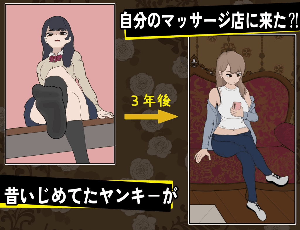 PC互动SLG《不良少年的命运反转：按摩店篇》Ver1.18 官方中文版[动态/足控/多结局]