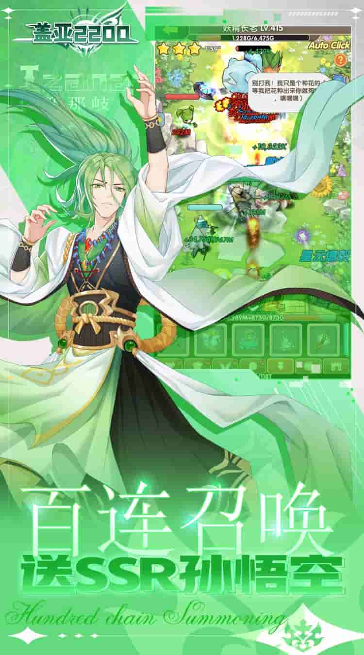 《盖亚2200》0.1折代金券版上线！送SSR悟空，720MB轻量畅玩图片-3