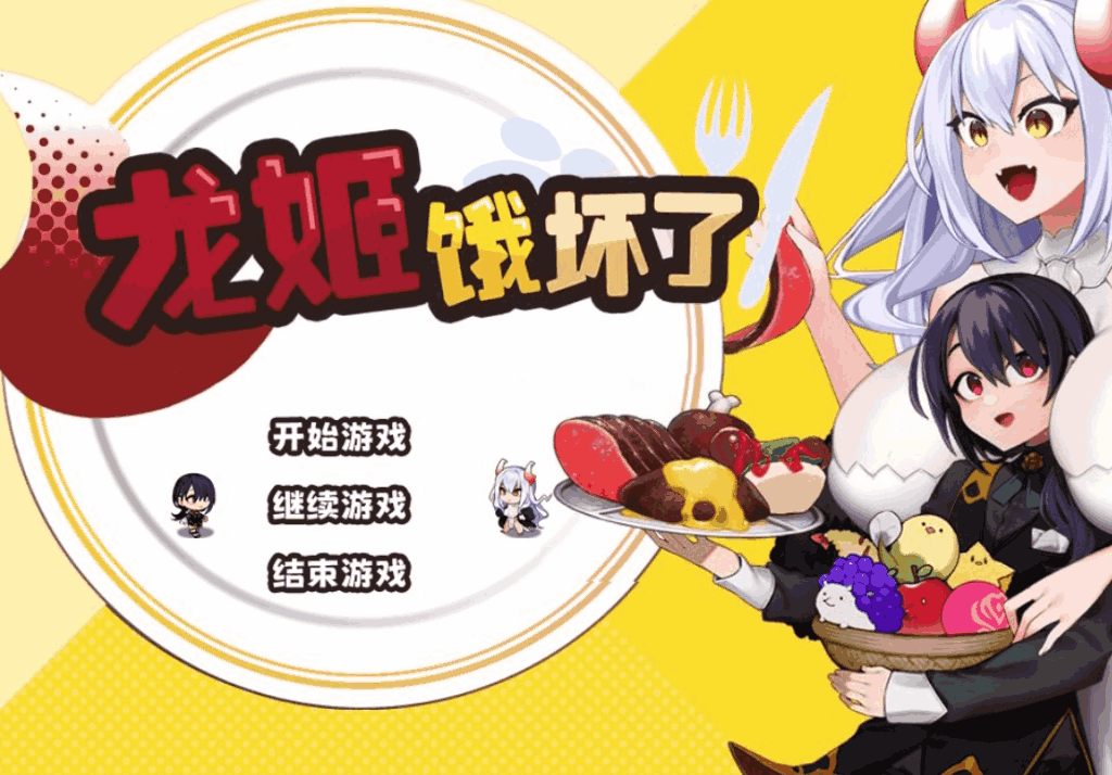 《龙姬饿坏了》v1.01正式版评测：60小时全中文ARPG，动态CG+多结局引爆2025