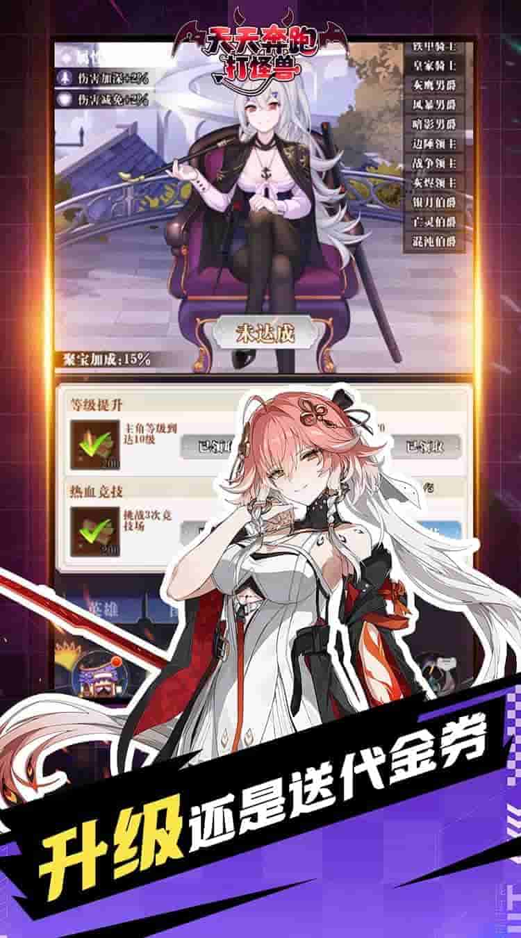 《天天奔跑打怪兽 送海量代金券0.1折》二次元卡牌手游正式上线