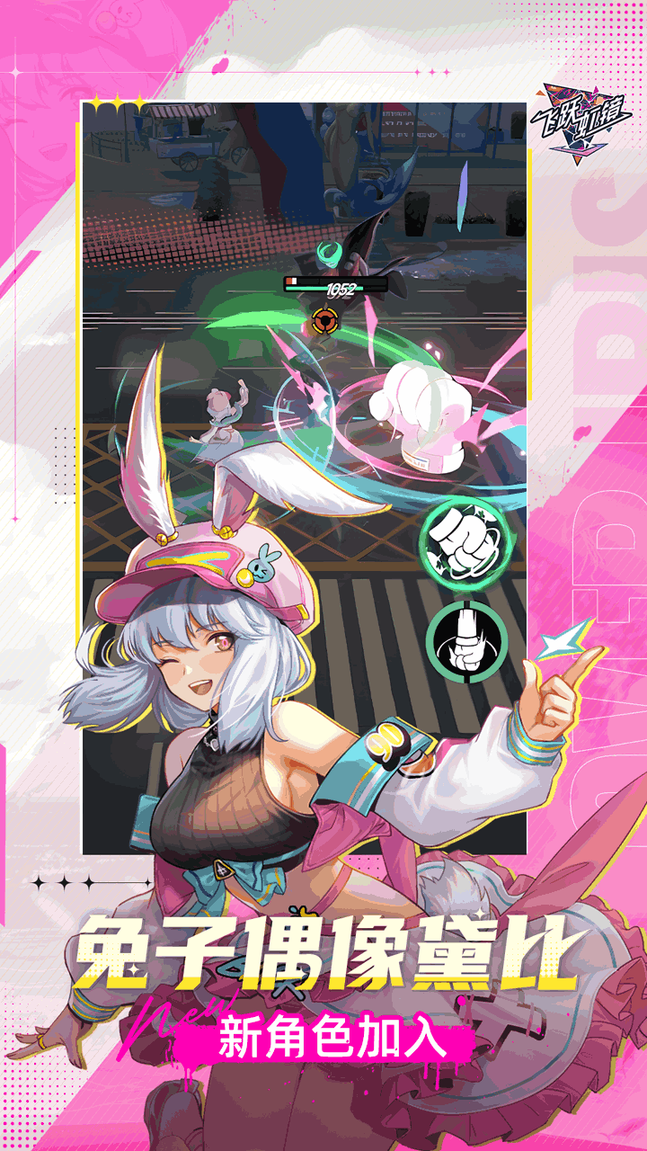 《飞跃虹镜》2GB二次元动作手游：高帧率战斗与版本更新全解析