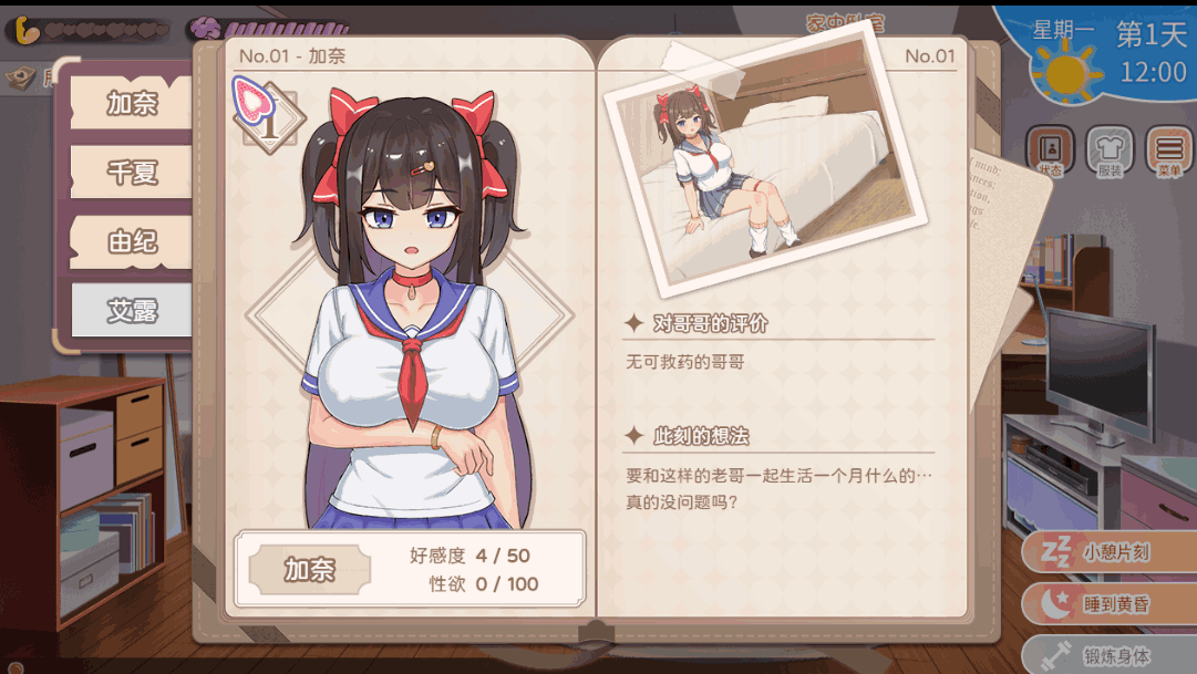 《与傲娇妹妹的治愈日常》v0.1.1 PC版：日式互动SLG官方中文更新