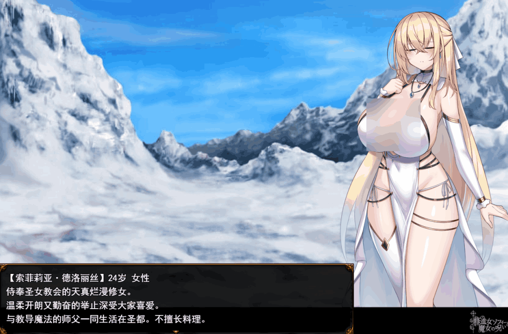 《修女索菲与魔女的诅咒》AI汉化版发布：3.4G奇幻RPG完整体验