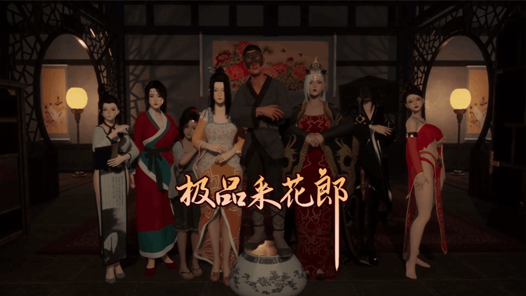 《极品采花郎》V1.4.0 官方中文版:3D武侠冒险新体验图片-1 《极品采花郎》V1.4.0 官方中文版:3D武侠冒险新体验图片-1