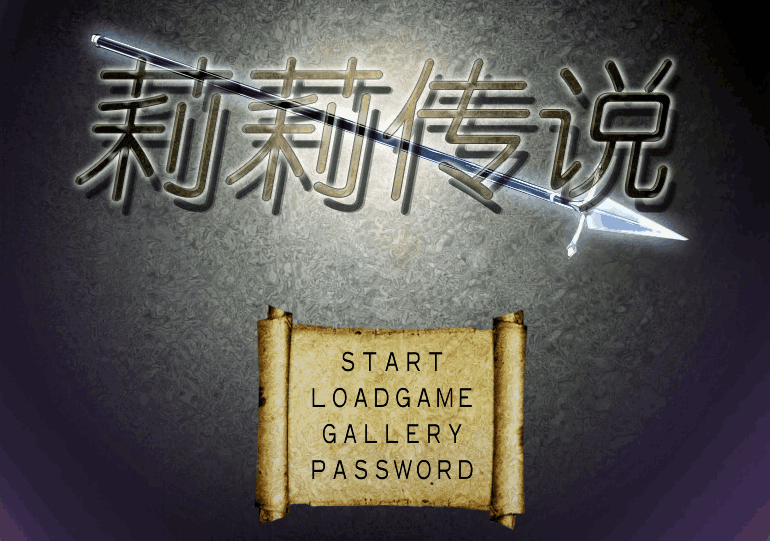 PC《莉莉传说》Ver1.01 官方中文版|奇幻冒险RPG|全CG解锁图片-1 PC《莉莉传说》Ver1.01 官方中文版|奇幻冒险RPG|全CG解锁图片-1